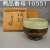 商品番号 10551 : SHOJI HAMADA 茶碗