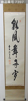 SUGA GENDO  (calligraphy)