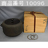 商品番号 10096 : Masuyama Keitetsu 茶釜