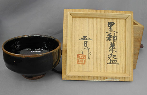 濱田晋作 益子焼 黒釉茶碗 Japanese tea bowl MASHIKO WARE [写真8]