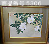 商品番号 5306 : SHINOBU SHIMOTORI 日本画