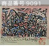 商品番号 9091 : MUNAKATA SHIKO 木版画