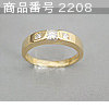 商品番号 2208 : Tiffany 指輪