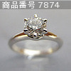 商品番号 7874 : Tiffany 指輪