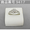 商品番号 9417 : Tiffany 指輪