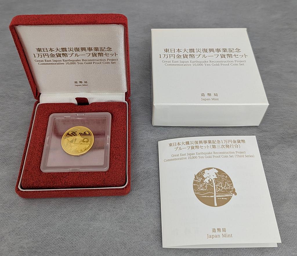 造幣局 東日本大震災復興事業記念 1万円金貨幣プルーフ貨幣セット(第三次発行分) 【復興特別区域の地図、 折鶴、奇跡の一本松】 15.6g