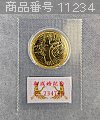 [11234] Japan Mint - 造幣局 金貨 - 皇太子殿下 御成婚記念 5万円金貨 18g