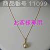 商品番号 11099 : Misc ネックレス (その他)