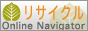 リサイクル Navi